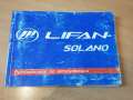 Сервисная книжка автомобиля для Lifan Solano Lifan Solano