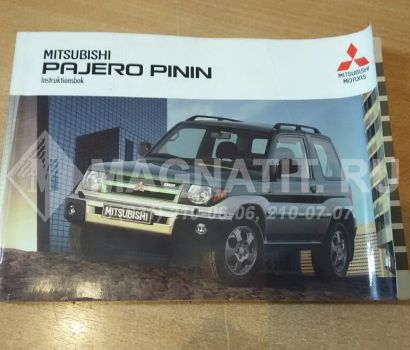 Руководство автомобиля для Mitsubishi Pajero Pinin (H6,H7) Mitsubishi Pajero Pinin (H6,H7)