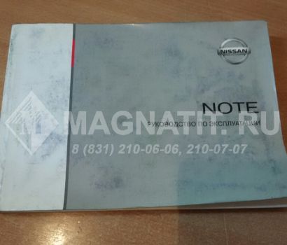 Сервисная книжка автомобиля для Nissan Note (E11) Nissan Note (E11)