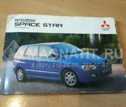 Сервисная книжка автомобиля для Mitsubishi Space Star Mitsubishi Space Star (DG)
